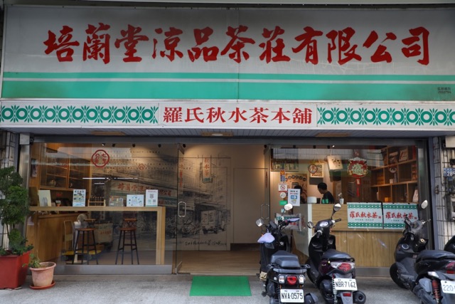 傳承170年以上的涼茶舖，在台中擁有獨特地位。