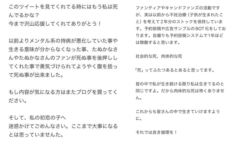 堀內美香的丈夫公開遺書。(翻攝自X)