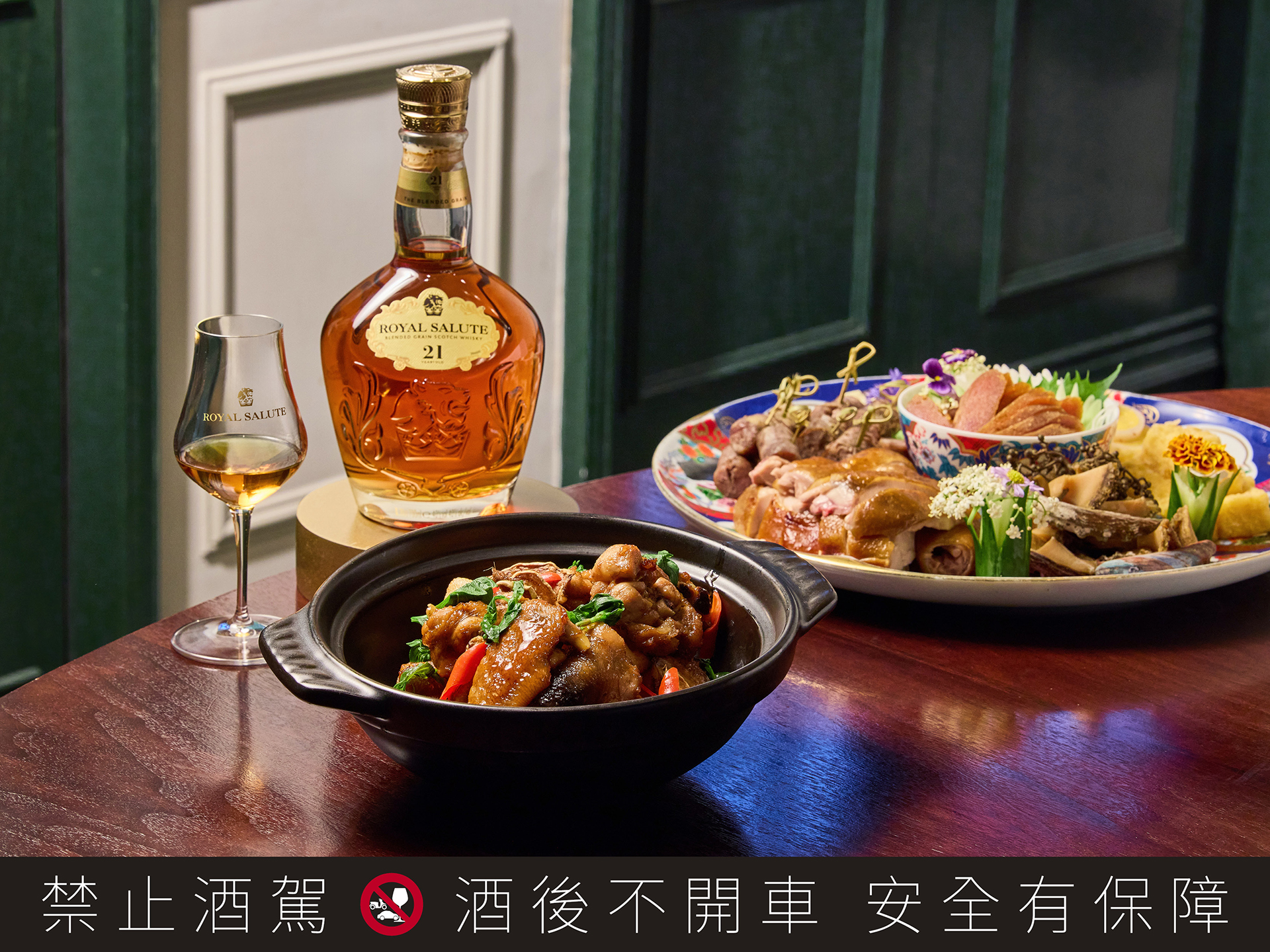 經21年淬鍊的「王者之鑽」，深邃多變的層次與細膩口感，放大名廚的烹飪巧思，讓經典的中菜展現新奢樣貌。