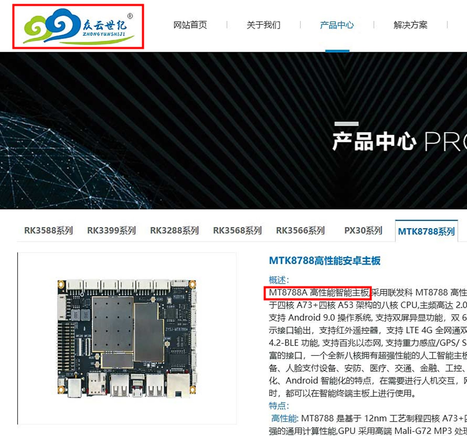 移民署打卡機主機板上所標示的「ZYSJ」，正是中國廠商「眾雲世紀科技」公司的羅馬拼音縮寫。（翻攝眾雲世紀科技官網）