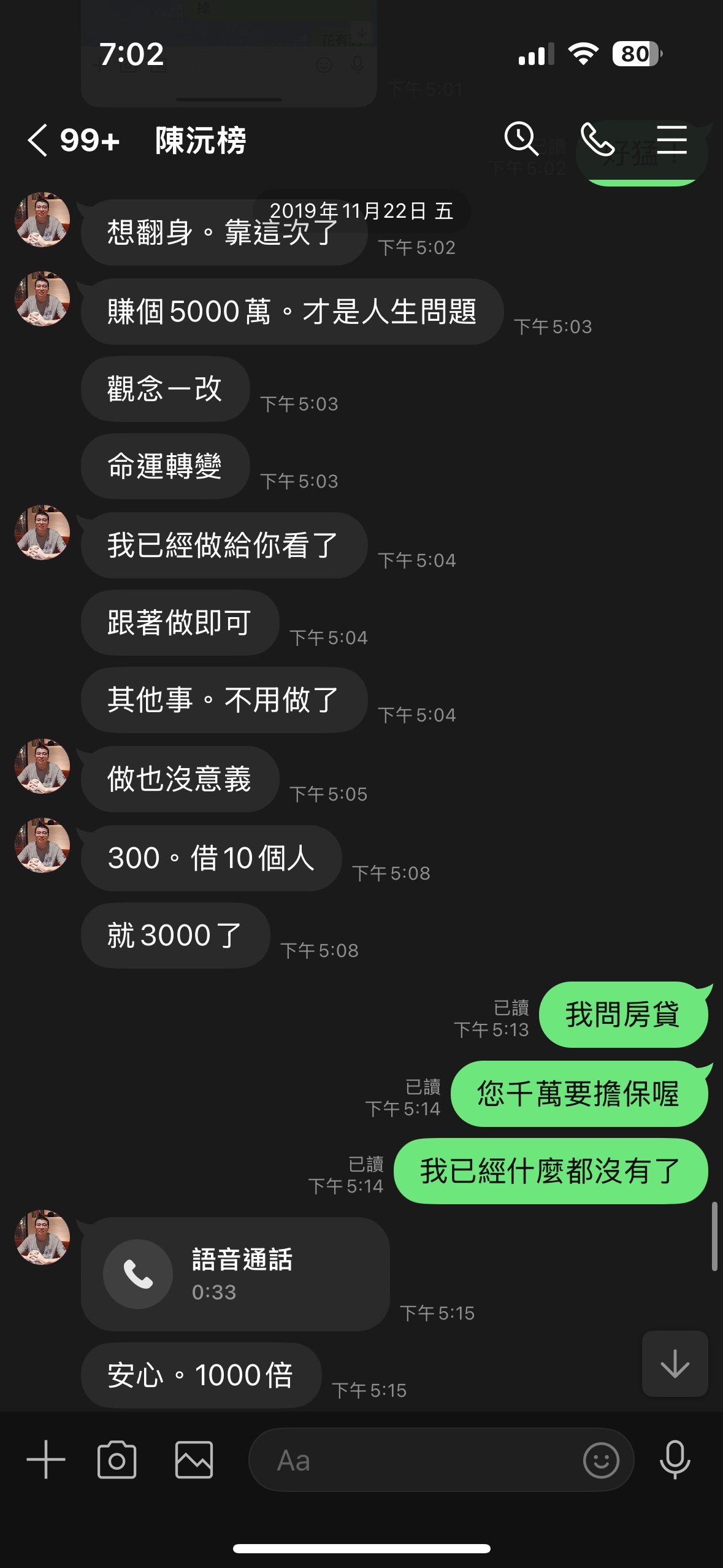 陳沅榜開口揪前員工投資,畫下大餅誇海口稱能夠獲利千倍、至少可以賺5千萬元。(讀者提供)