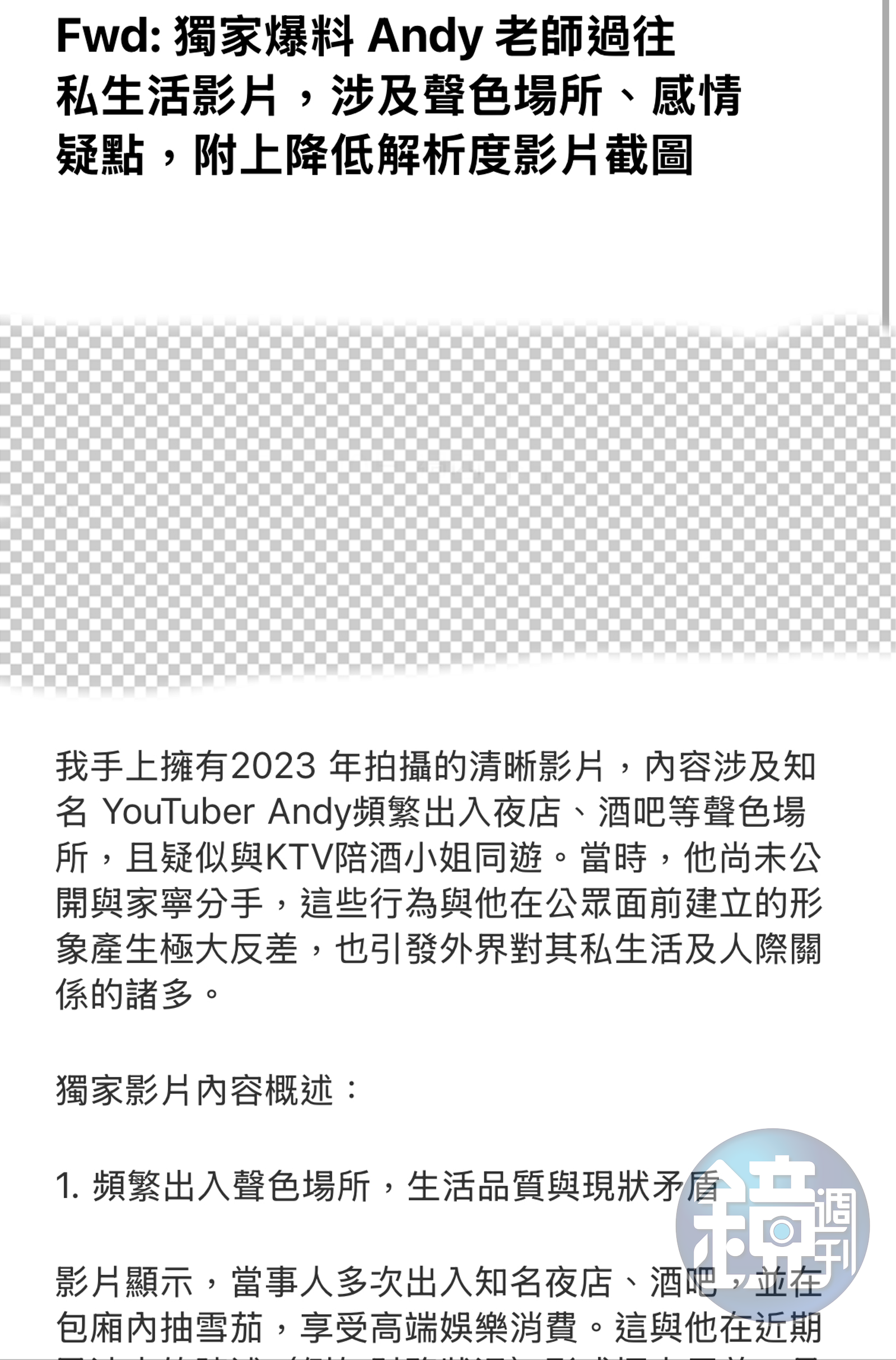 全台媒體都收到一封爆料信，其中直指Andy涉及聲色場所。（本刊資料照）
