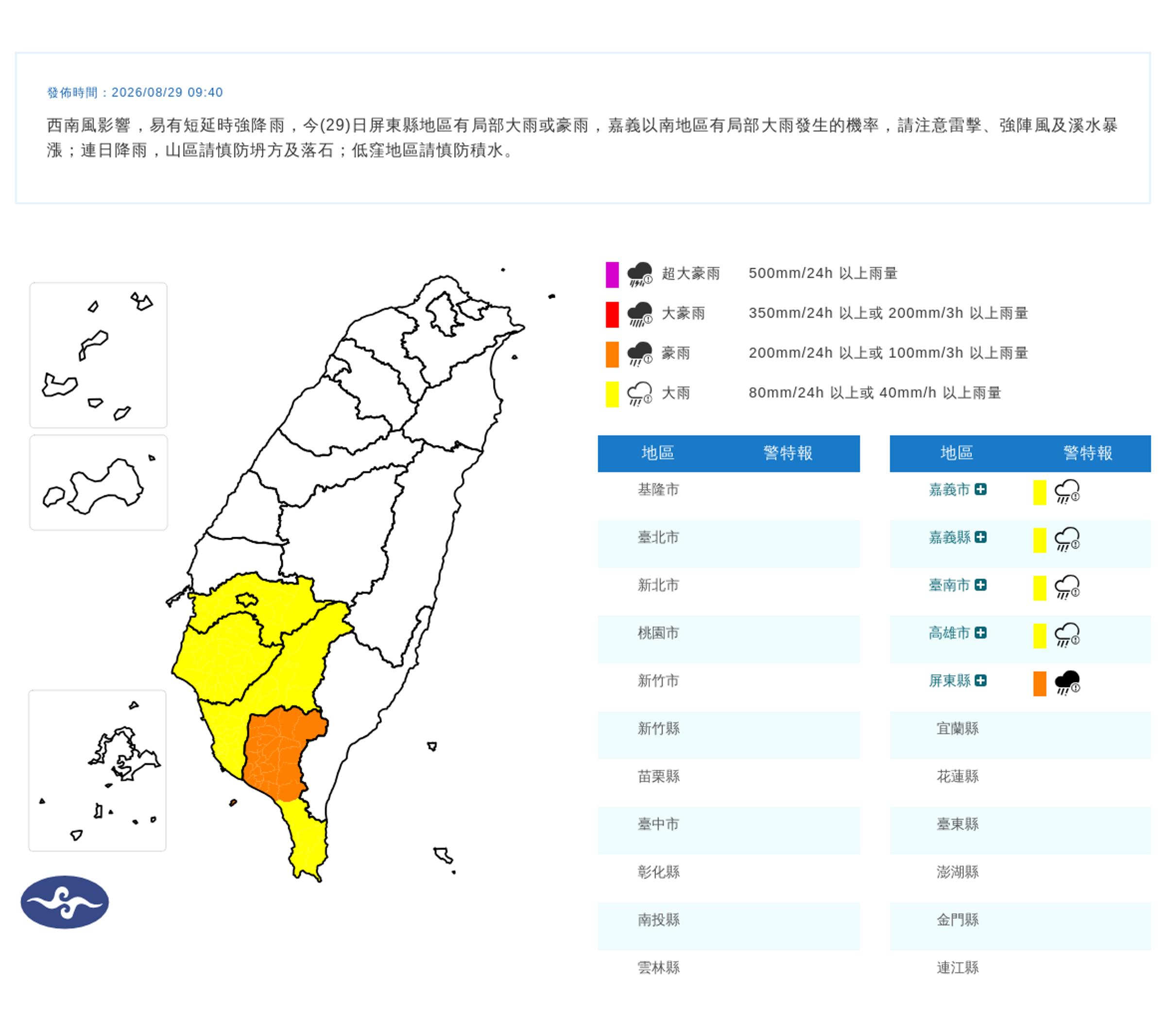 嘉義以南5縣市豪、大雨特報。(翻攝氣象署官網)