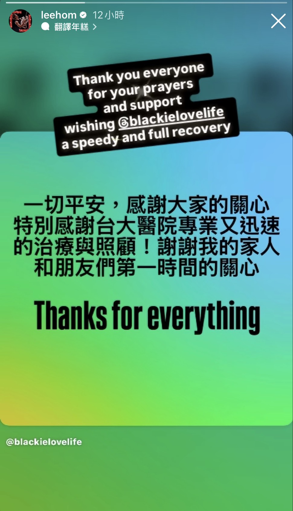 王力宏轉發陳建州術後報平安貼文，祝福好友早日康復。（翻攝王力宏IG）