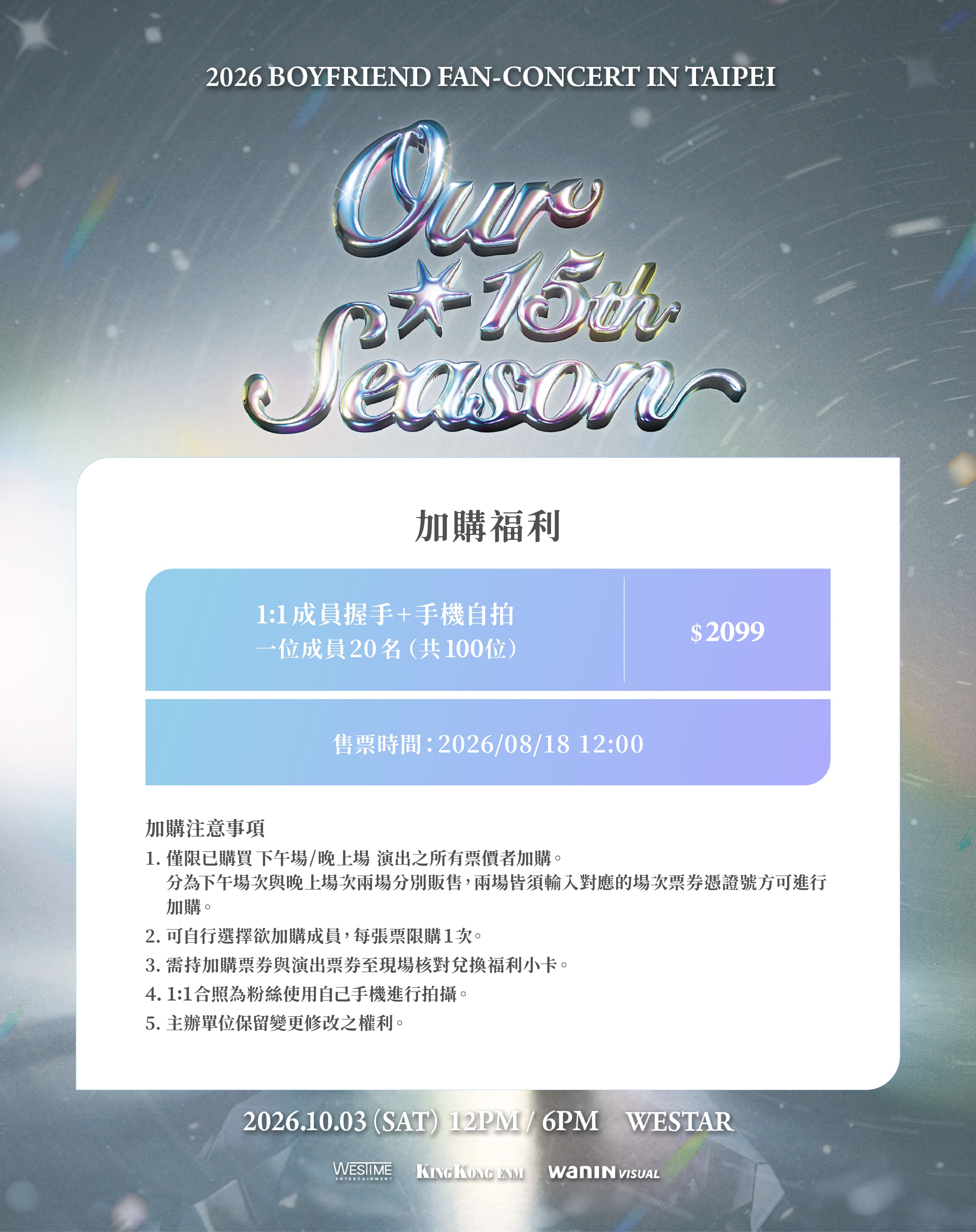 《2026 BOYFRIEND FAN-CONCERT Our 15th Season IN TAIPEI》 加購福利。(網銀國際影視提供)