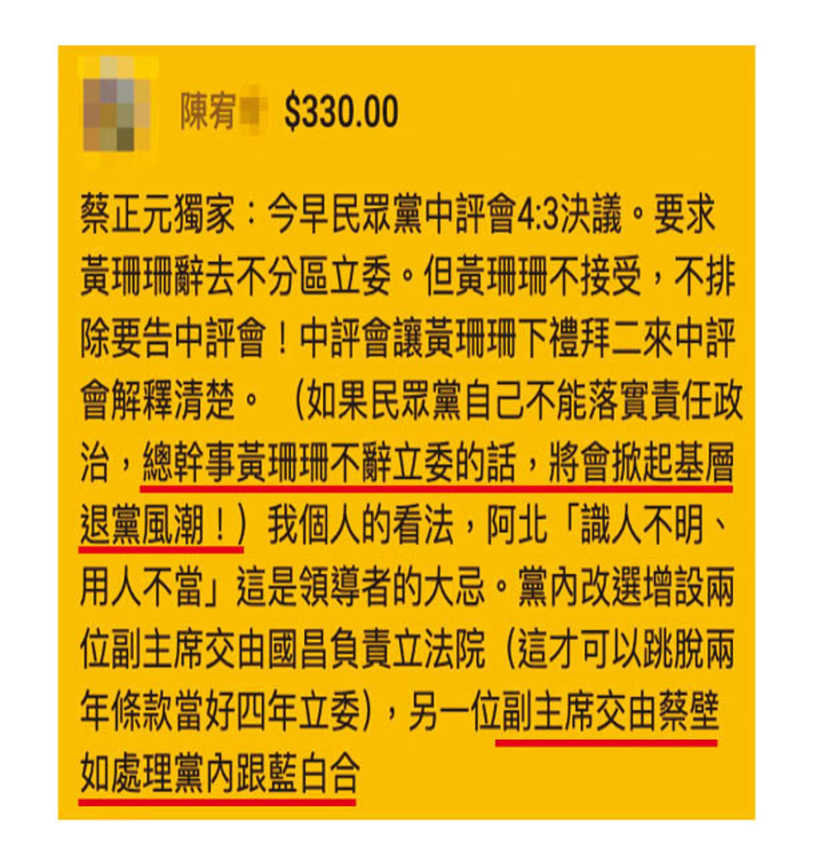 支領蔡壁如共106筆、21.2萬元交通費的陳姓A員，遭柯粉揪出是「壁如派」，曾在YouTube抖內留言時力拱蔡出任民眾黨副主席。（翻攝YouTube頻道街頭麥克風聊天室）