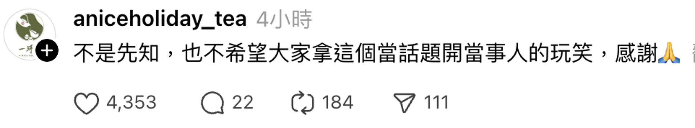 對於網友把品牌跟藝人私事扯上邊,一沐日小編出面回應。(翻攝自Threads)