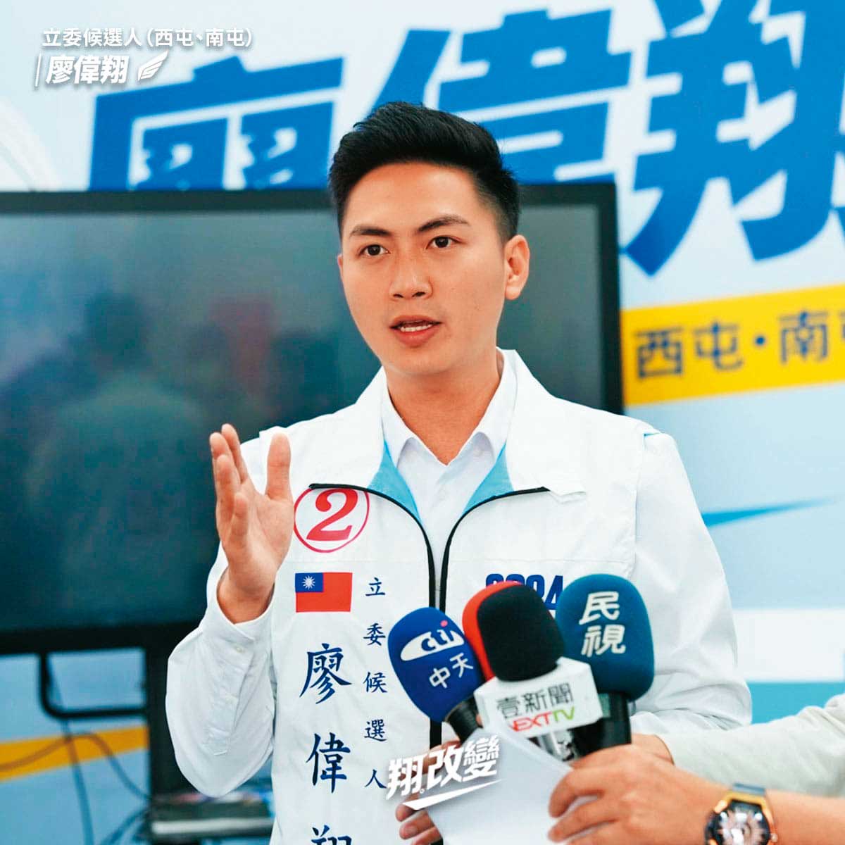 國民黨推派青年台中F4首度挑戰立委選舉，除了林家興惜敗之外，其他3人皆當選。圖為廖偉翔。（翻攝廖偉翔臉書）
