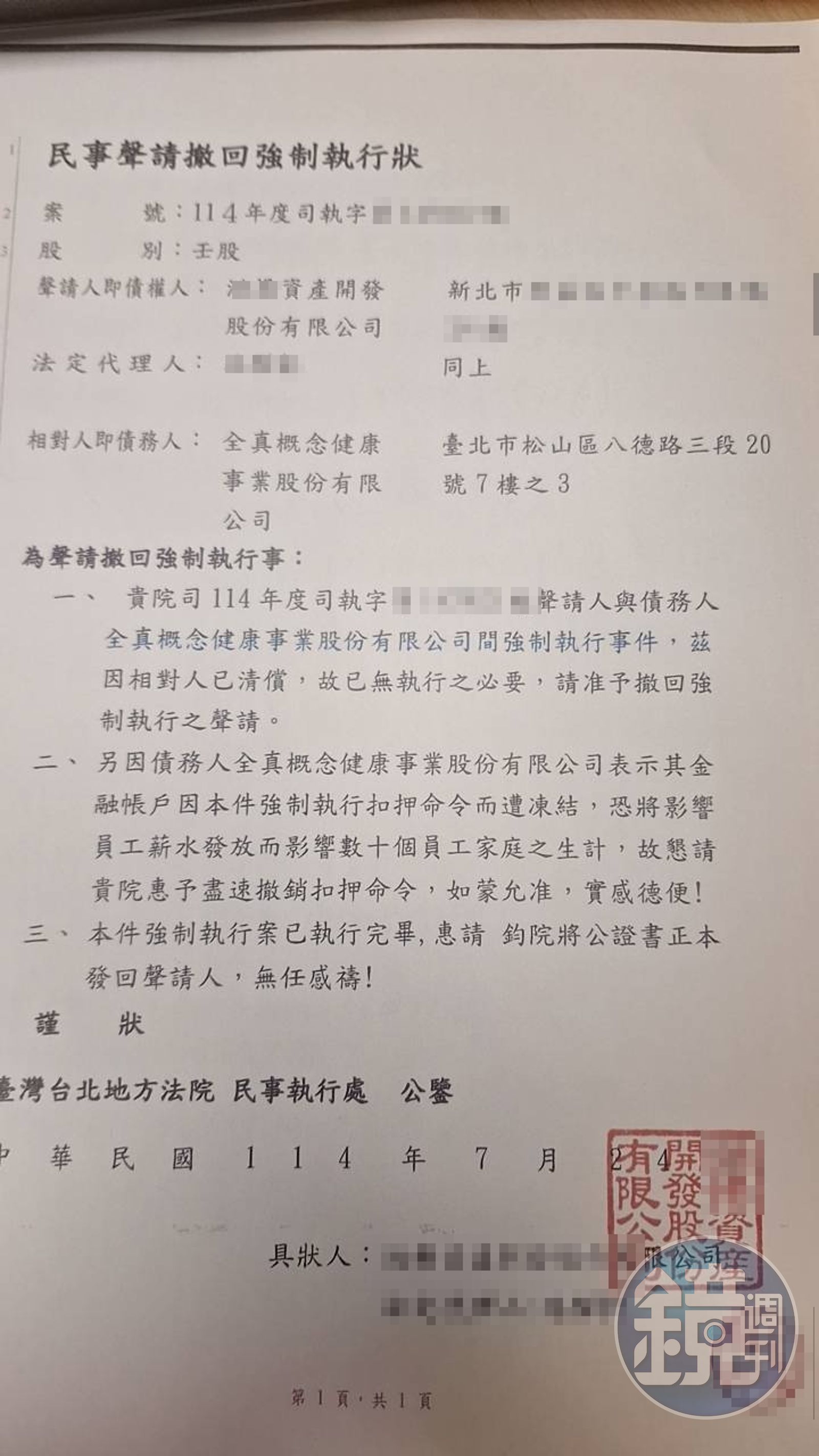 「全真瑜珈健身」分店積欠房租曾遭強制執行，今年7月清償後才撤回。（讀者提供）