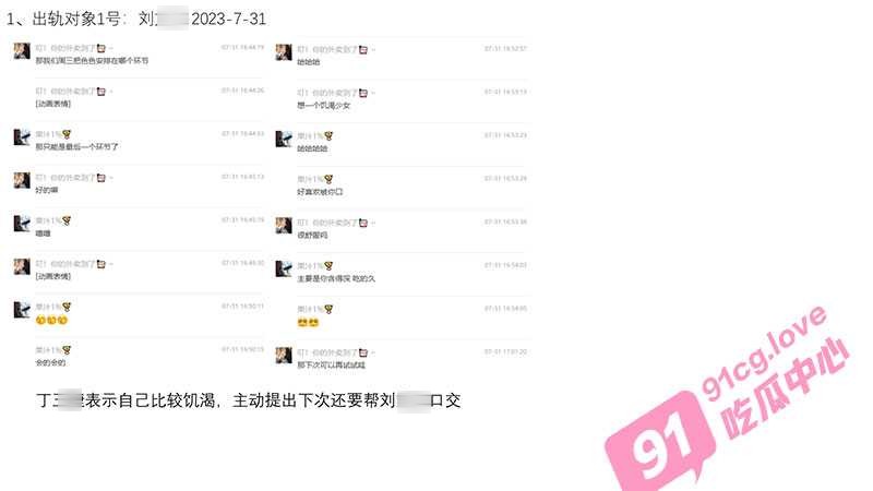 丁女與1號小王的互動情節。（翻自《91吃瓜中心》）