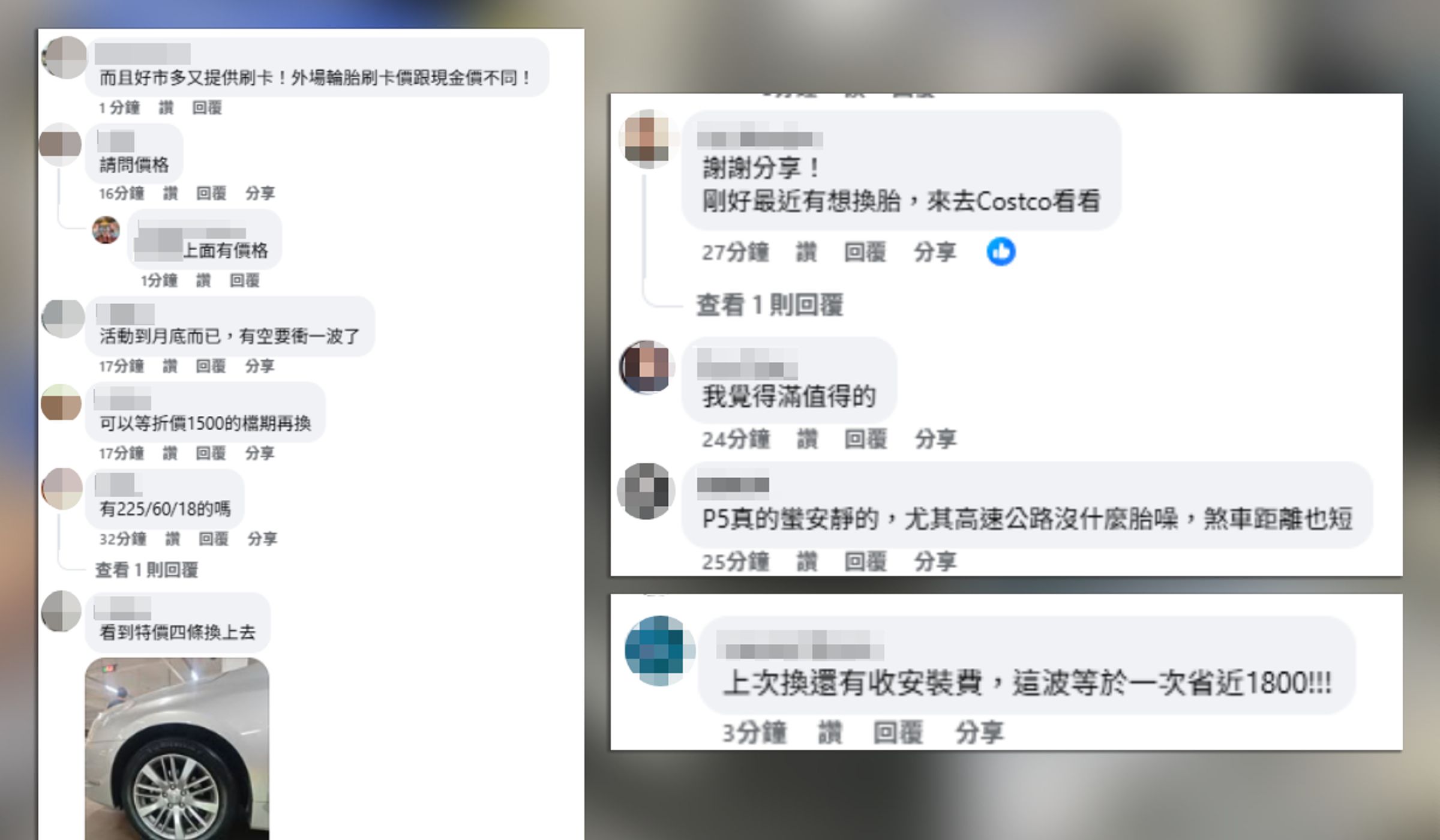 網友紛紛大讚Primacy⁵高速胎噪低、煞車距離短，並同感在美式賣場換胎確實划算，尤其此次的「免安裝費」，讓許多網友直呼要趕在活動結束前衝一波。
