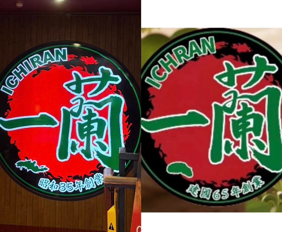 中國驚傳「山寨版」一蘭拉麵，日本一蘭的公關部回應，「目前法務部正著手進行處理中」。（翻攝自X平台）