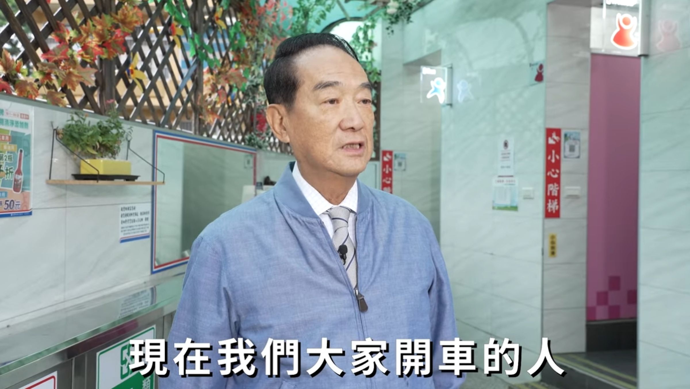 宋楚瑜今在臉書透露,他當省長時提出在加油站增設洗手間的構想。(翻攝宋楚瑜找朋友臉書)