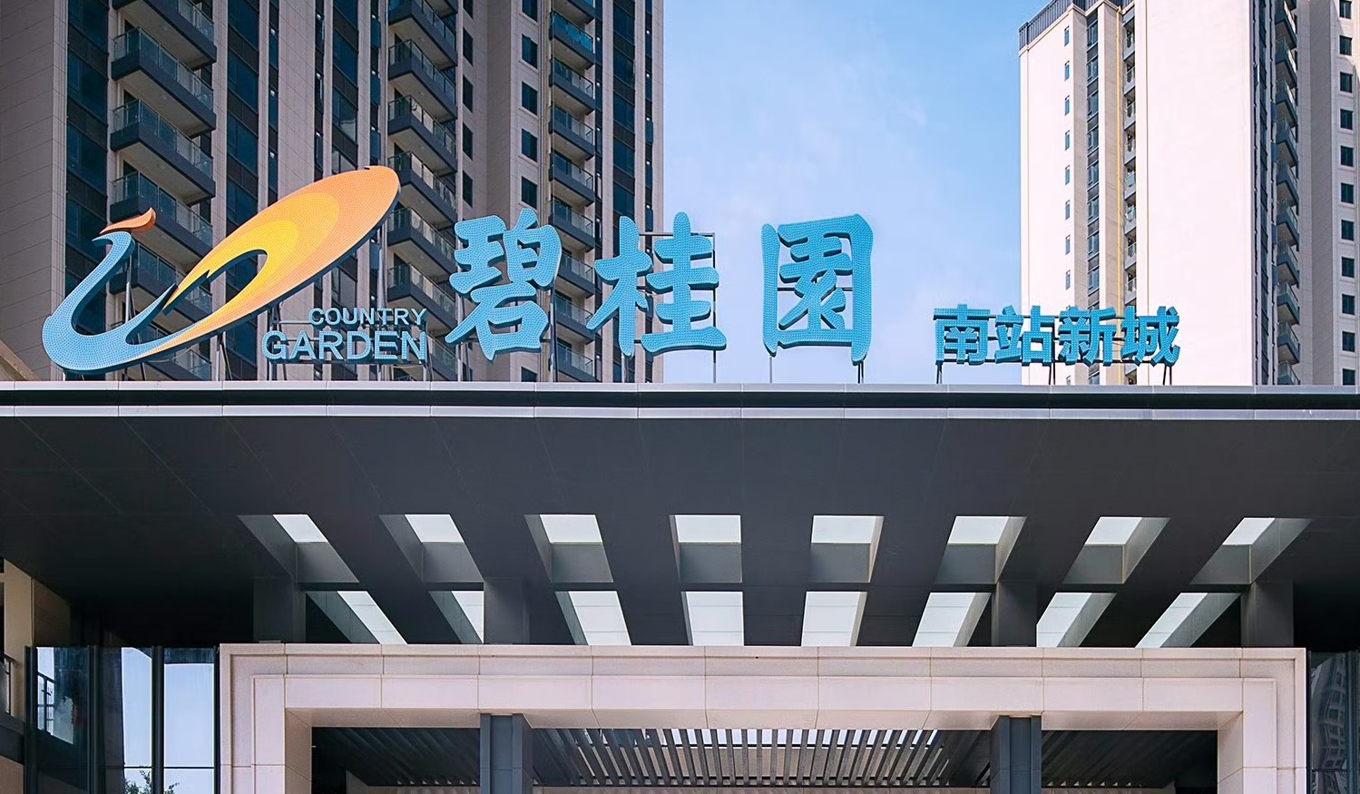 中國房地產龍頭碧桂園深陷債務危機。（翻攝自碧桂園微博）