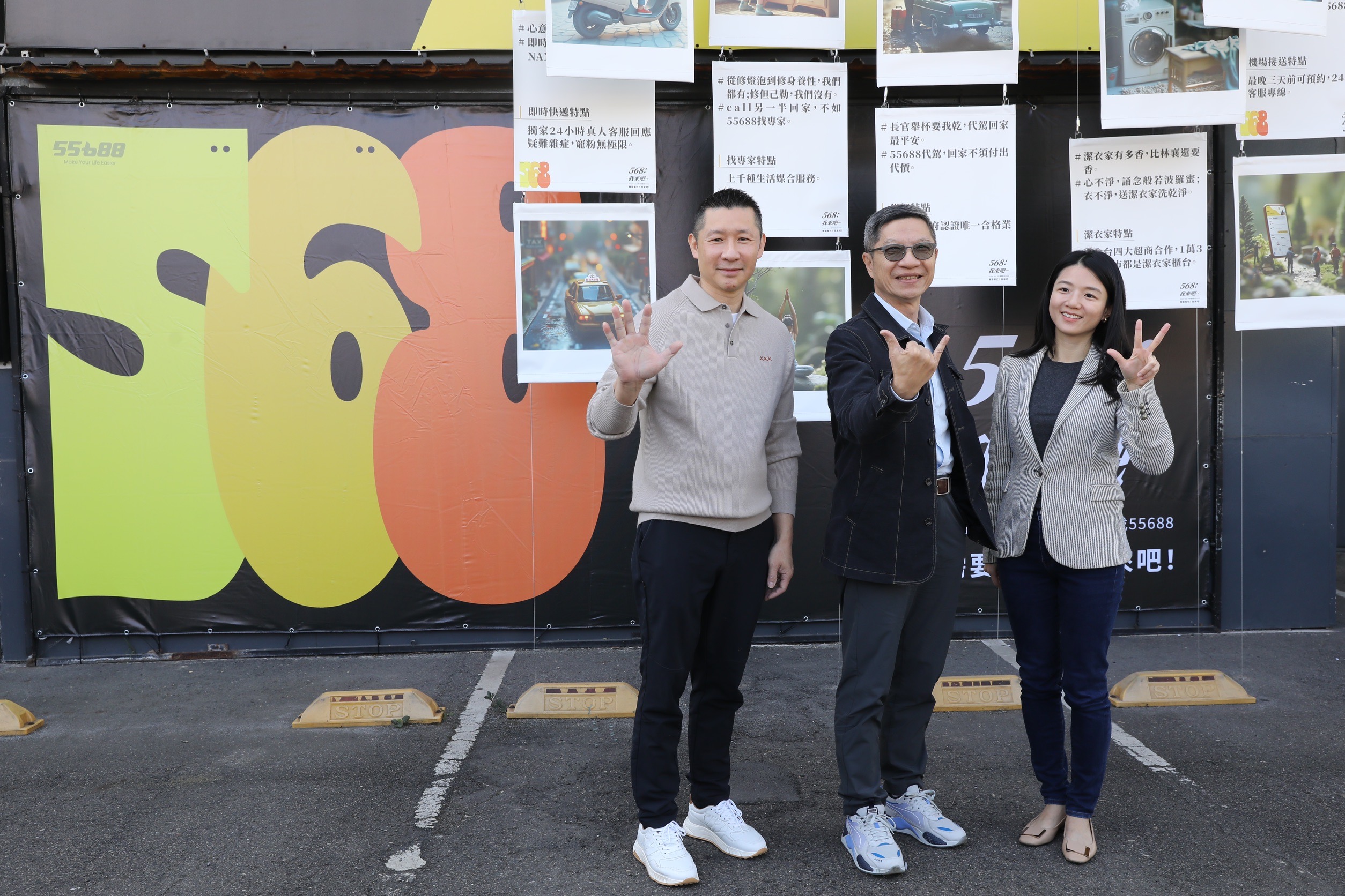 55688集團推出「找專家」功能，整合了包括按摩、家電維修、寵物保母、瑜伽、跑腿代辦等各式各樣的服務。