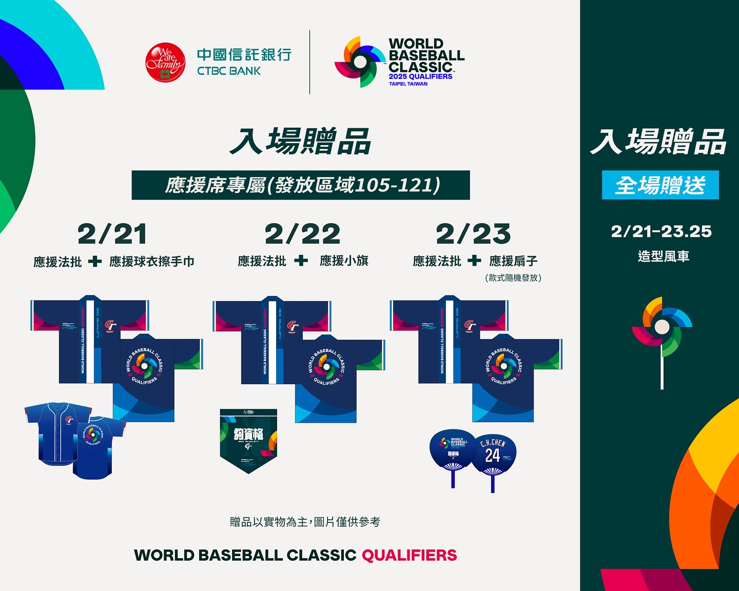 進場會發放贈品。(翻攝WBCQ臉書)
