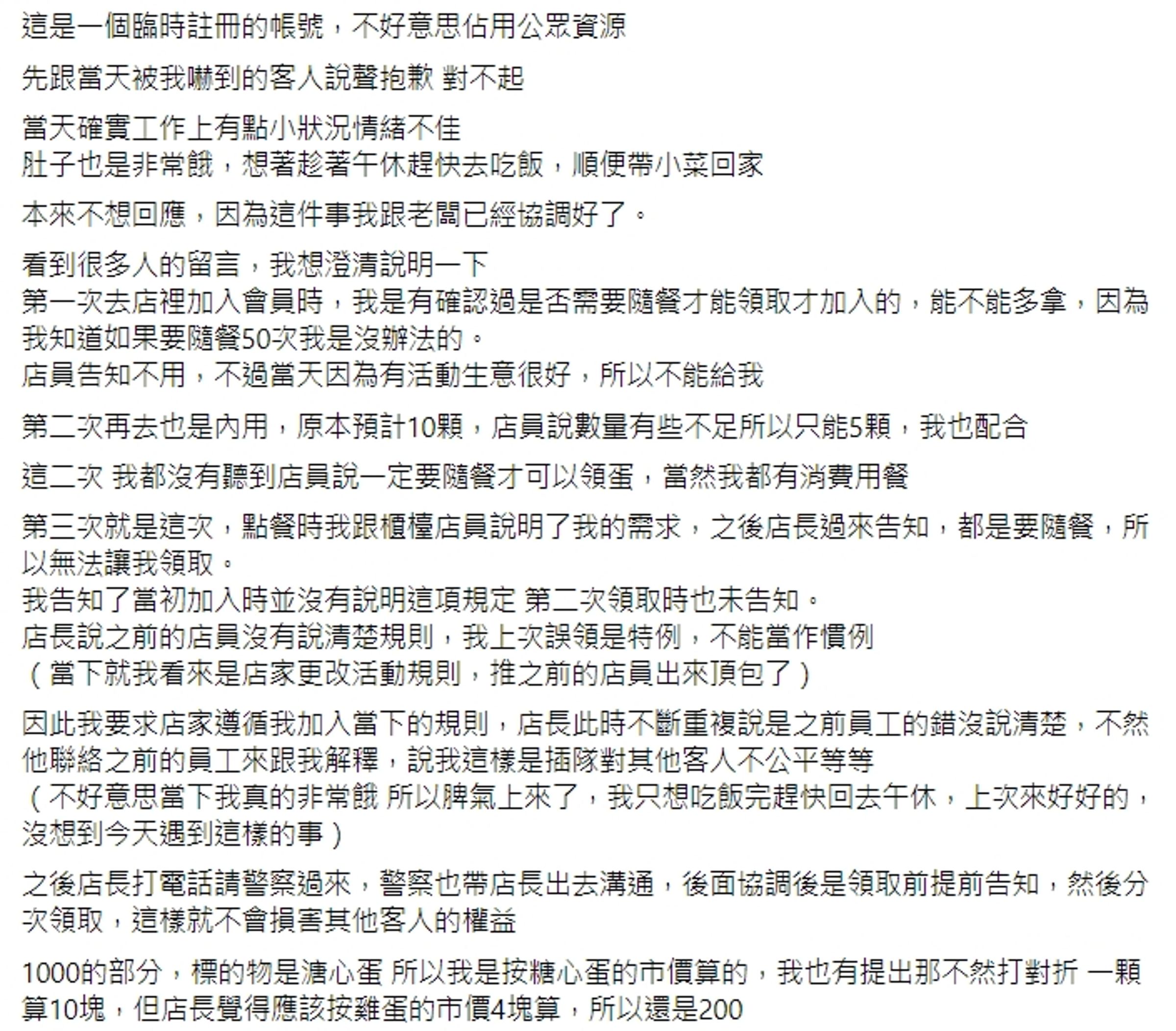 女子為此事件深夜發文致歉,強調剩下的溏心蛋會請老闆將等值費用轉為愛心待用餐。(翻攝自當事女客人臉書)