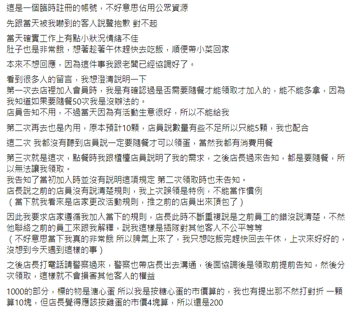 女子為此事件深夜發文致歉,強調剩下的溏心蛋會請老闆將等值費用轉為愛心待用餐。(翻攝自當事女客人臉書)