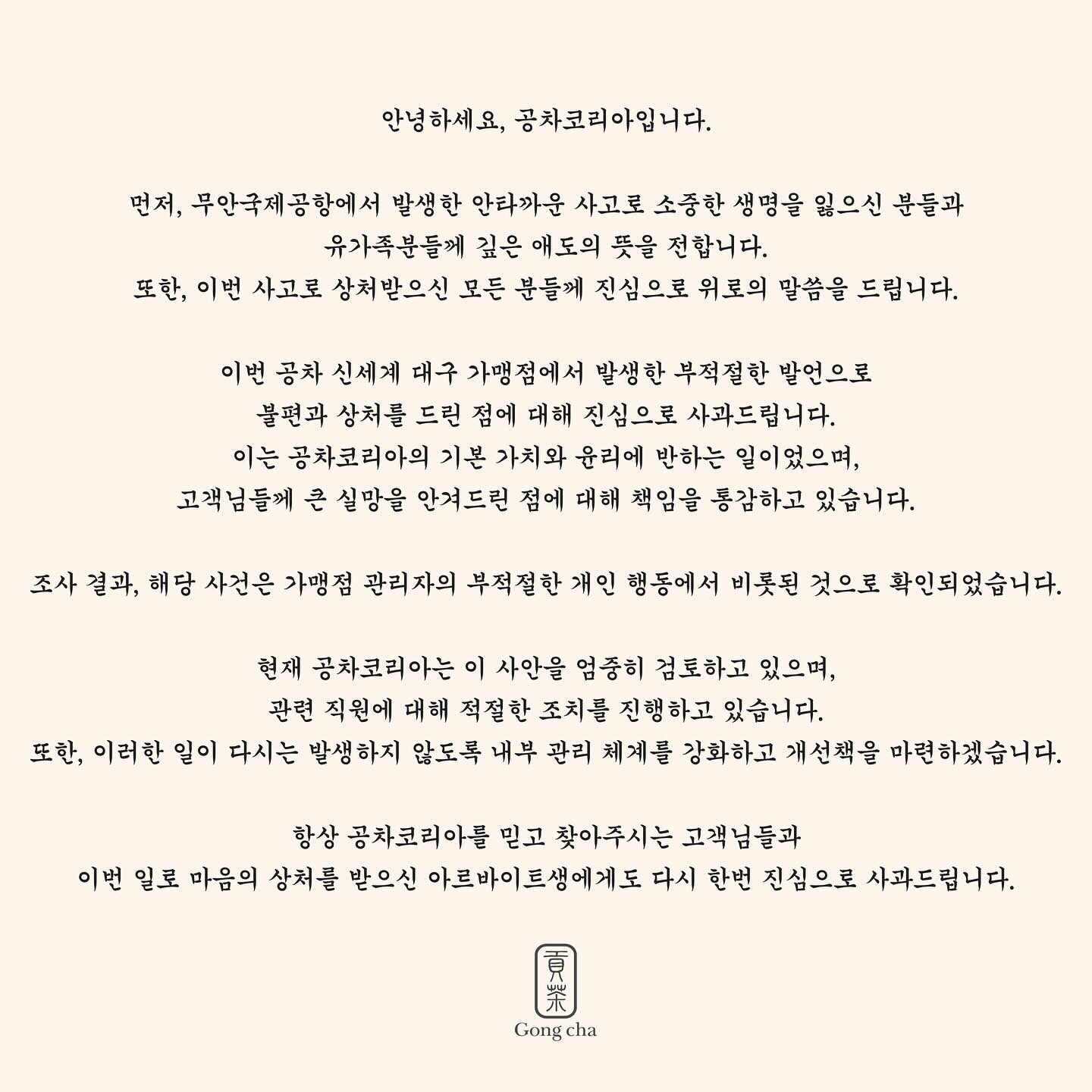 貢茶韓國總公司發出道歉聲明。(翻攝自臉書)