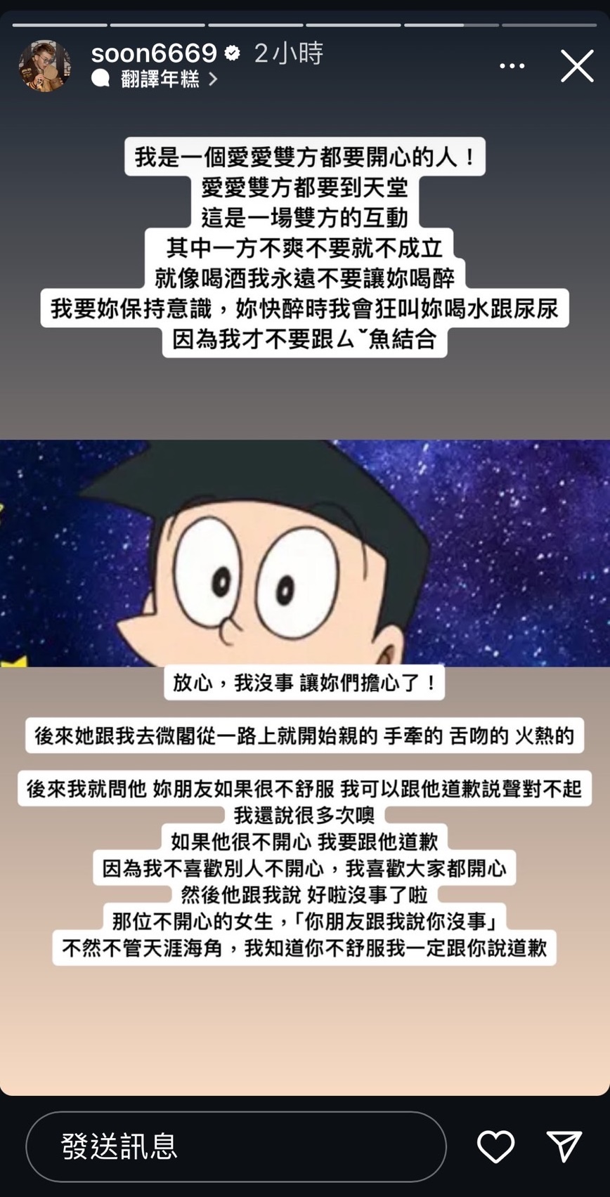 孫生遭女網友指控性騷約砲，今天發IG限動回應。（翻攝自孫生IG）