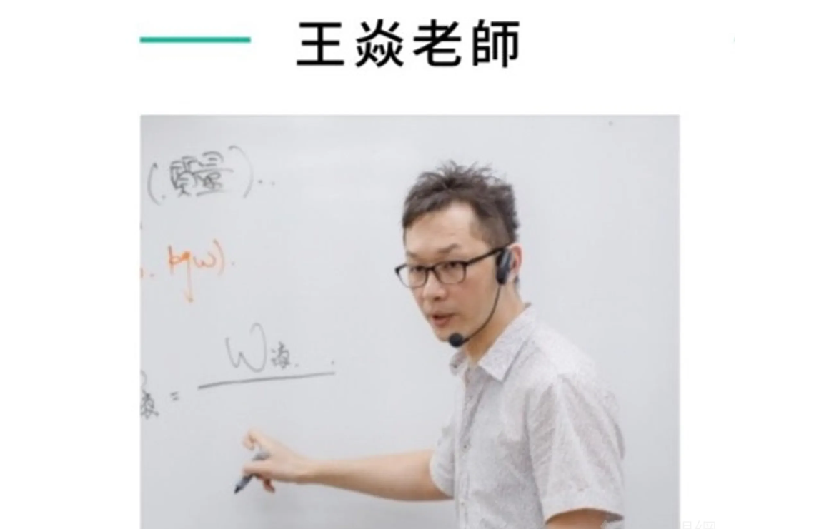 補教老師王焱遭爆2010年於新竹某補習班任教時涉性侵女學生。（讀者提供）