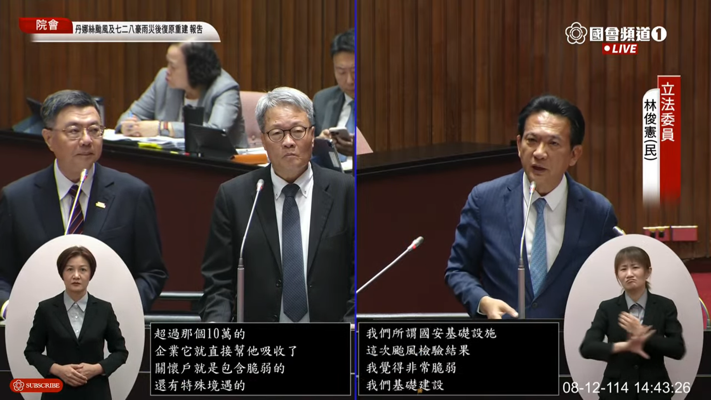卓榮泰等人今赴立法院針對風災重建進行專案報告並備質詢。(翻攝自國會頻道)