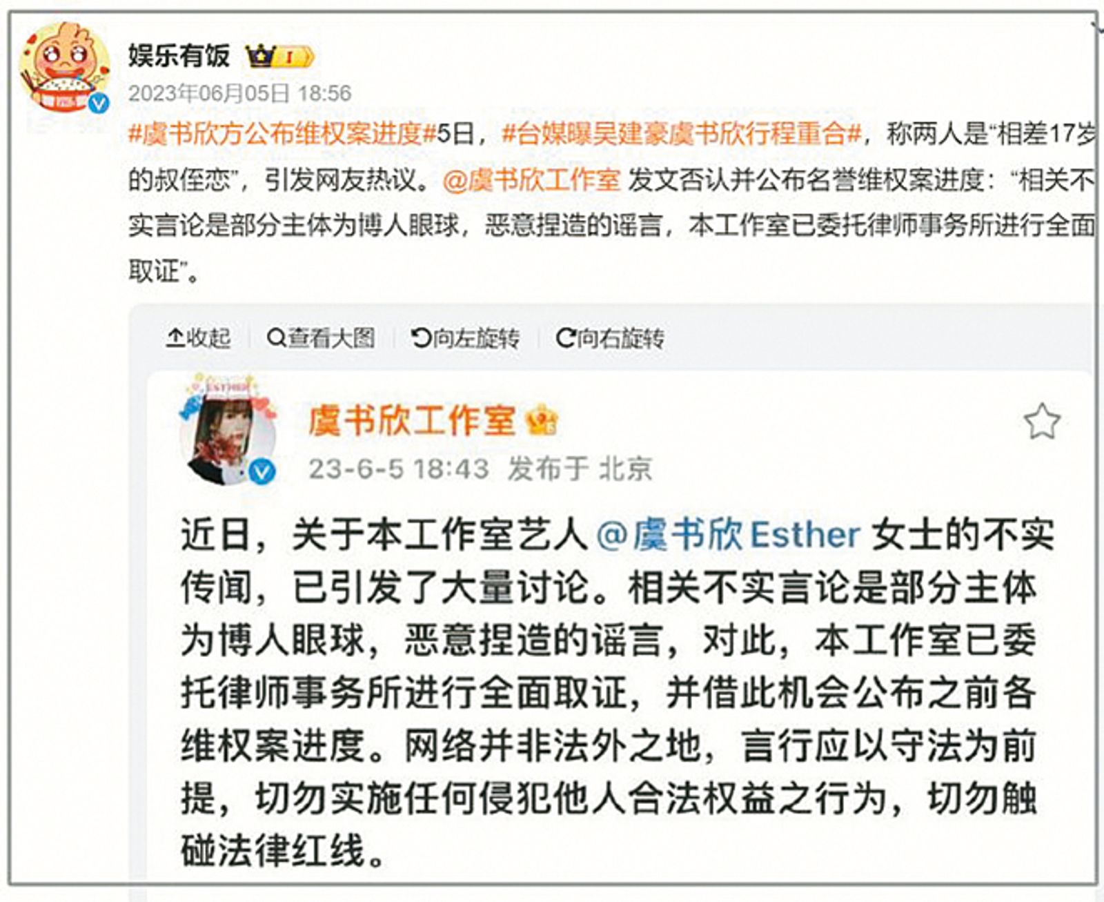 後來虞書欣以非常正式的聲明否認與吳建豪交往中。（翻攝自虞書欣微博）