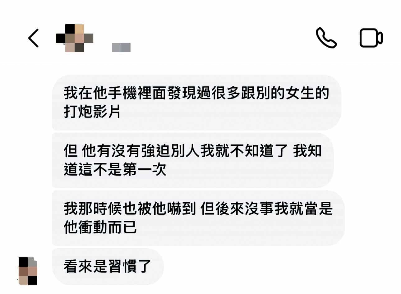 張越河的前女友透露，曾在張的手機裡看到他跟不同女生的性愛影片。（讀者提供）