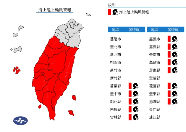 中央氣象署說明陸上警戒，應嚴加戒備。（翻攝自中央氣象署官網）