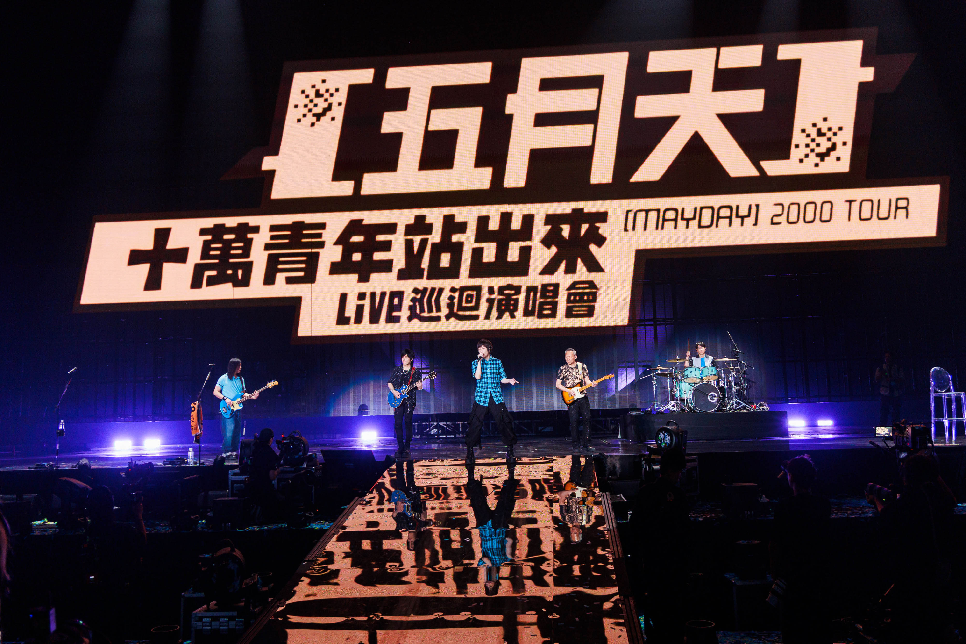 五月天重返《十萬青年站出來》,團員換上經典藍格子襯衫掀起全場回憶殺。(相信音樂提供)