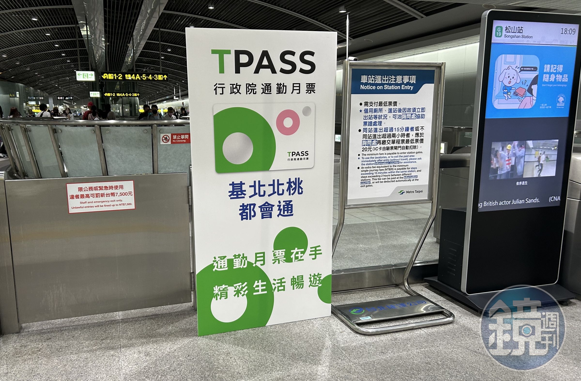 TPASS「基北北桃都會通」記名卡若遺失,明起可按比例退費。
