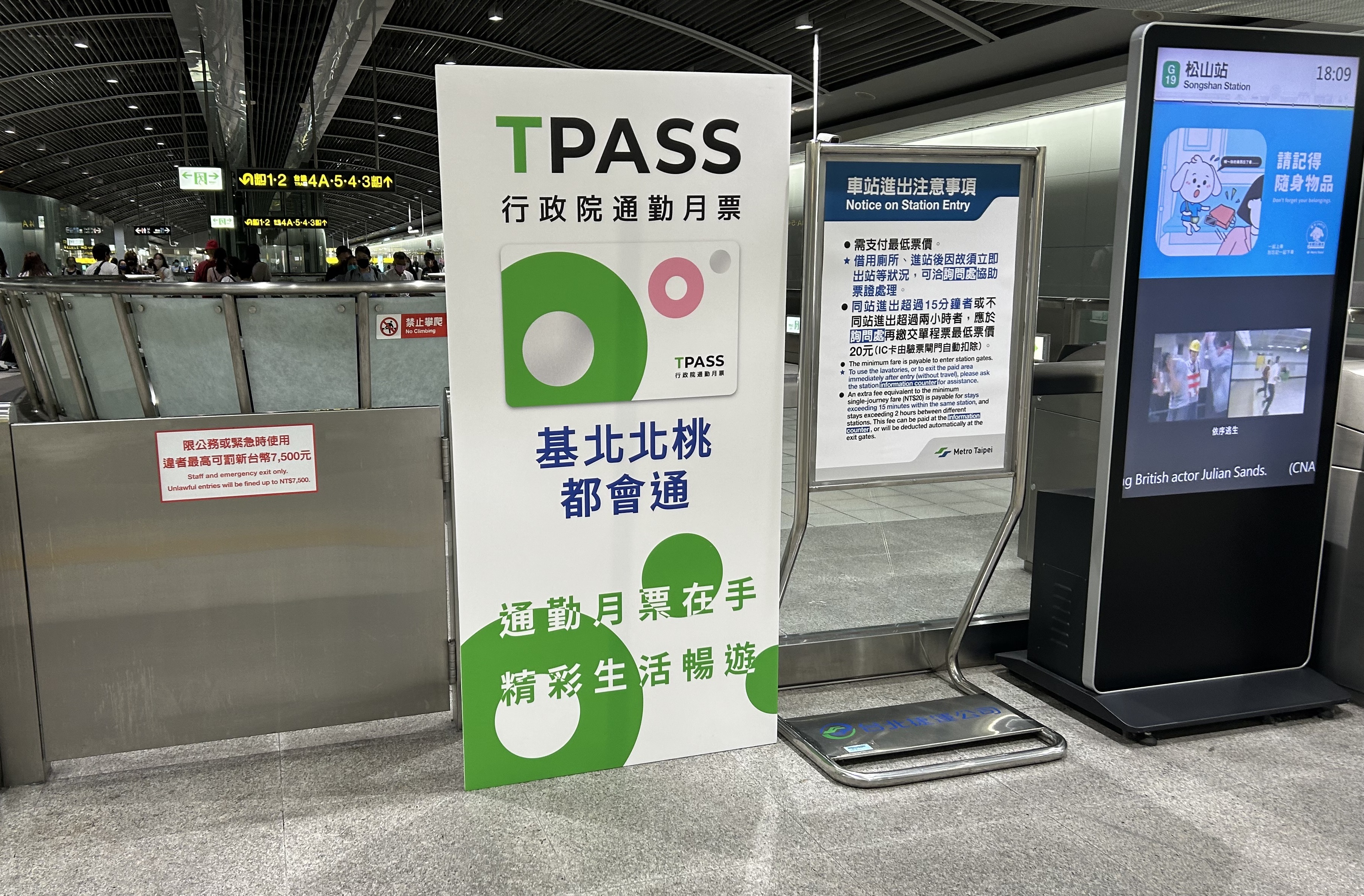 TPASS「基北北桃都會通」記名卡若遺失，明起可按比例退費。