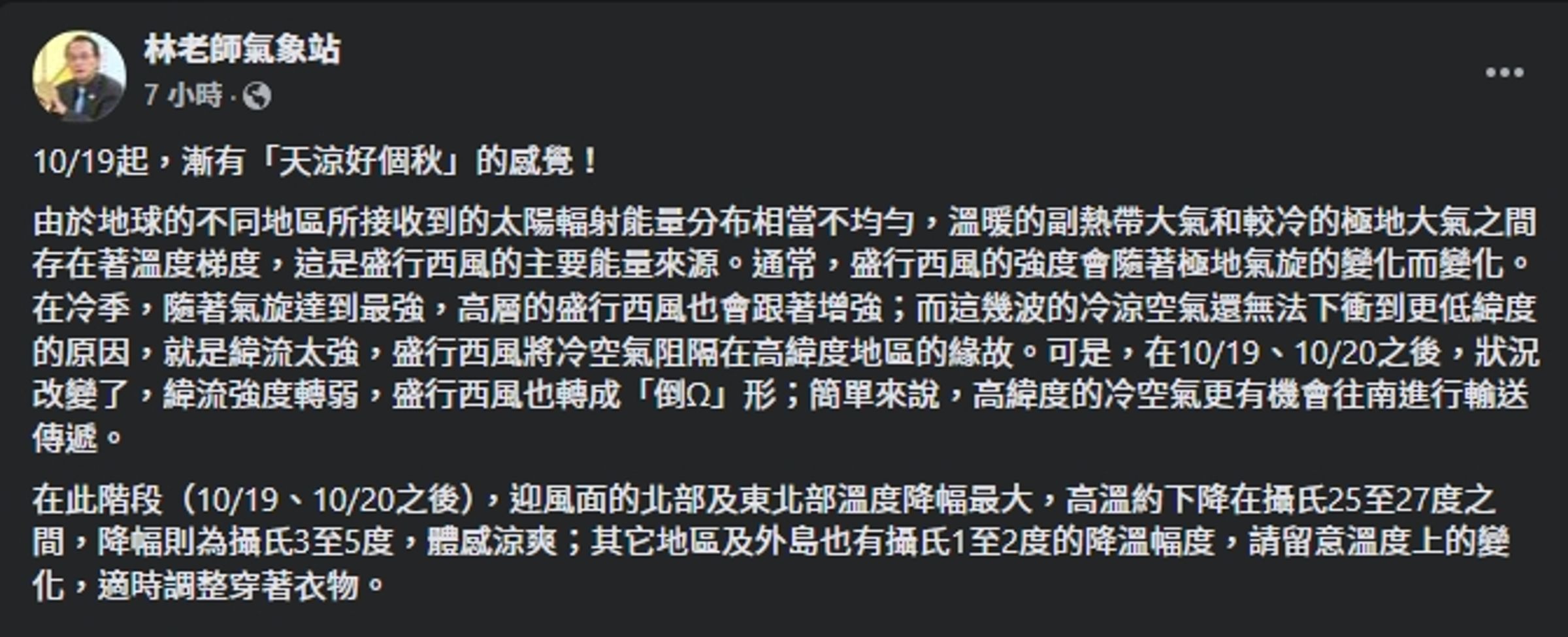 林得恩指出,「19日起漸有『天涼好個秋』的感覺!」(翻攝自臉書@林老師氣象站)