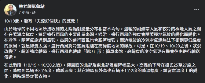 林得恩指出，「19日起漸有『天涼好個秋』的感覺！」（翻攝自臉書＠林老師氣象站）