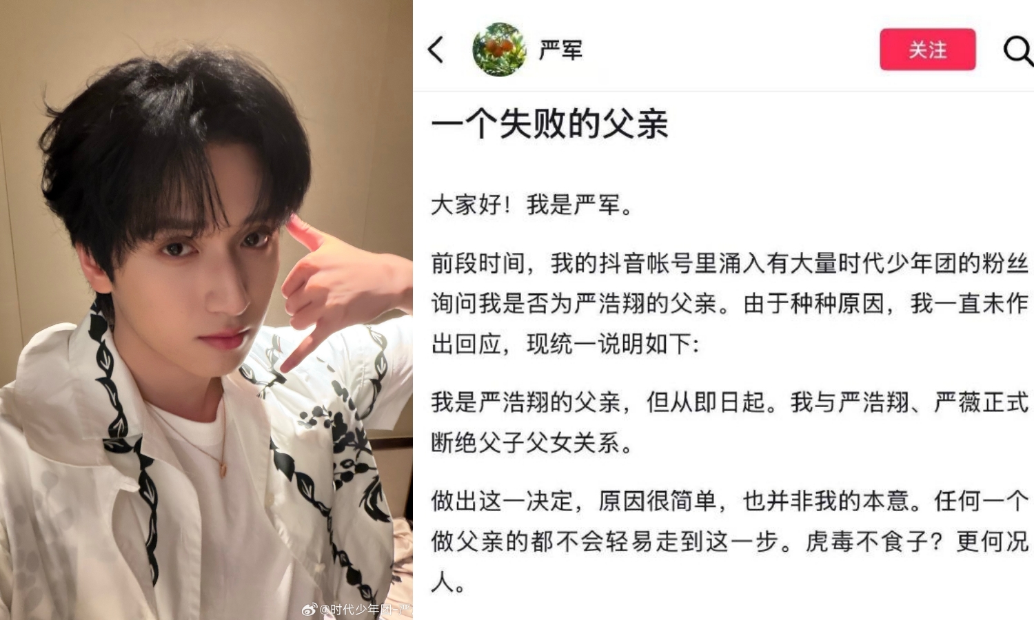 時代少年團成員嚴浩翔遭父親公開「斷絕父子關係」。（翻攝嚴浩翔微博、網路圖片）