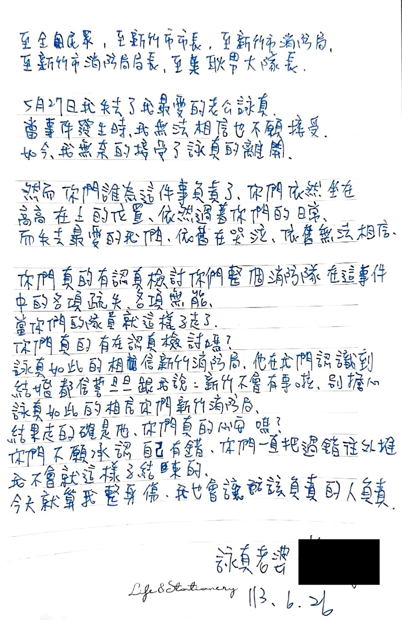時代力量今天公布殉職消防員李詠真遺孀的親筆信，內容質疑消防局及市府不斷卸責、無心檢討。（翻攝自林彥甫 新竹市議員臉書）
