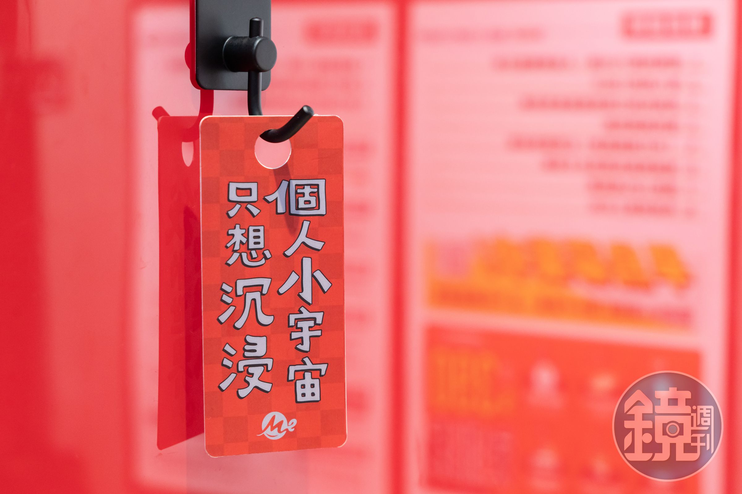 不想跟店員有任何互動，可以吊上暗示不要打擾的掛牌。