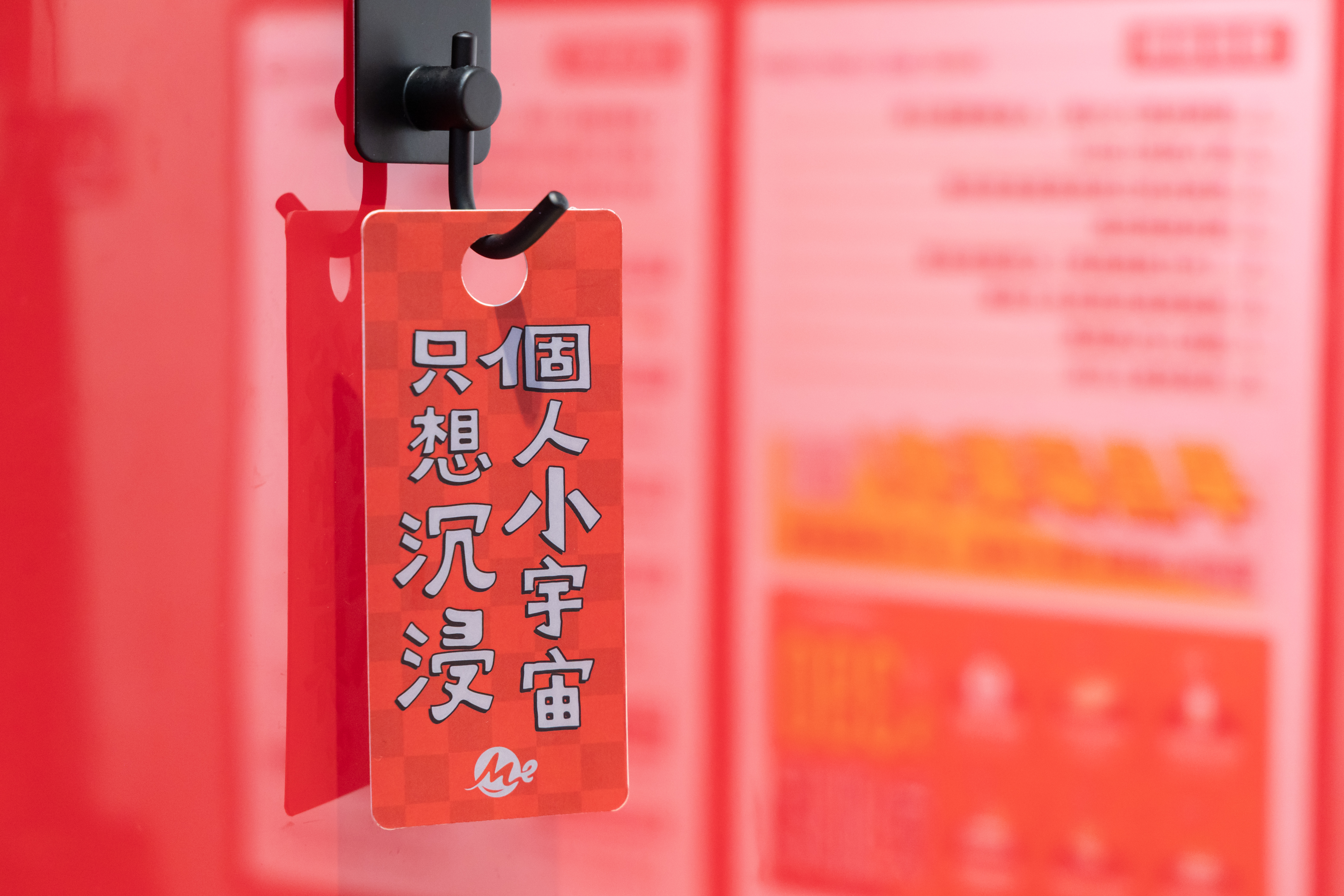 不想跟店員有任何互動，可以吊上暗示不要打擾的掛牌。