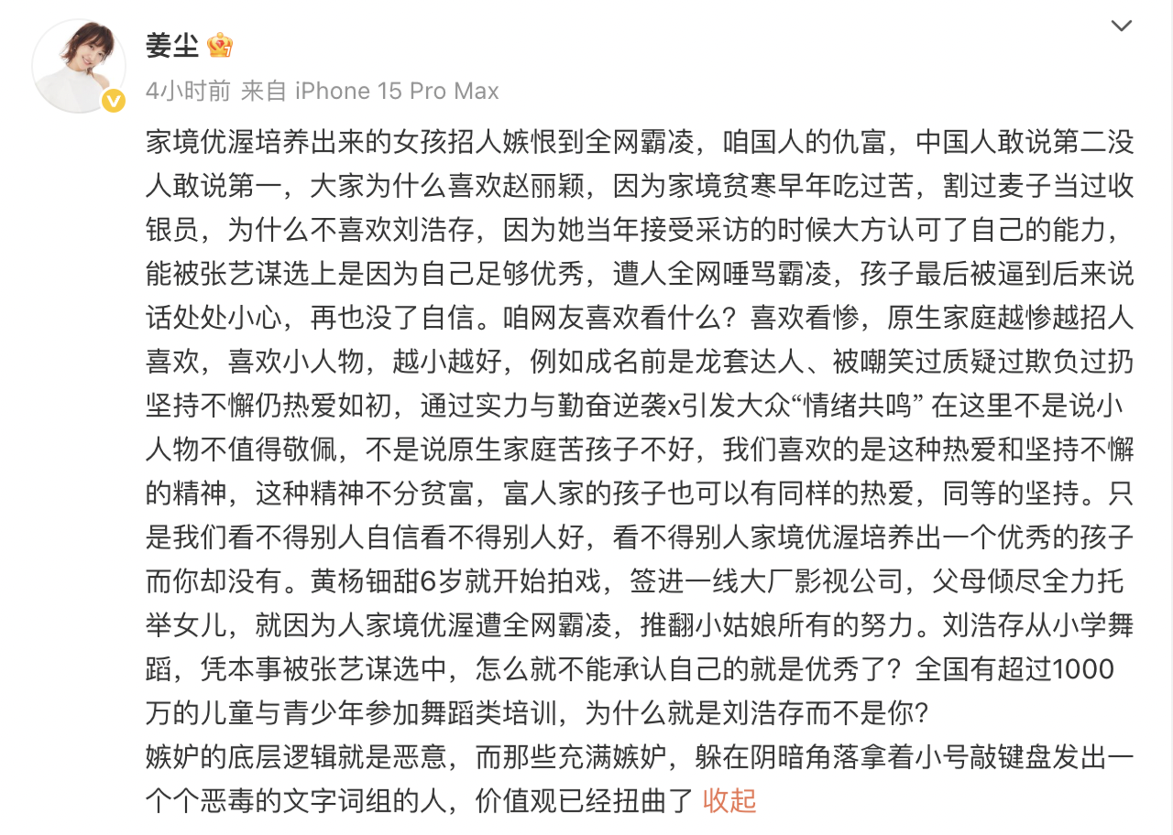 中國主持人也看不下去，直呼中國人仇富第一名。（翻攝自微博）