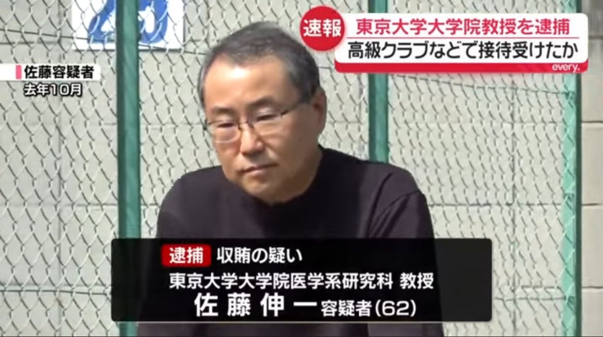 東京大學前醫學系教授佐藤伸一遭業者檢舉索賄接受性招待,近日穿囚服出庭。(翻攝X@fuuuukatsu)