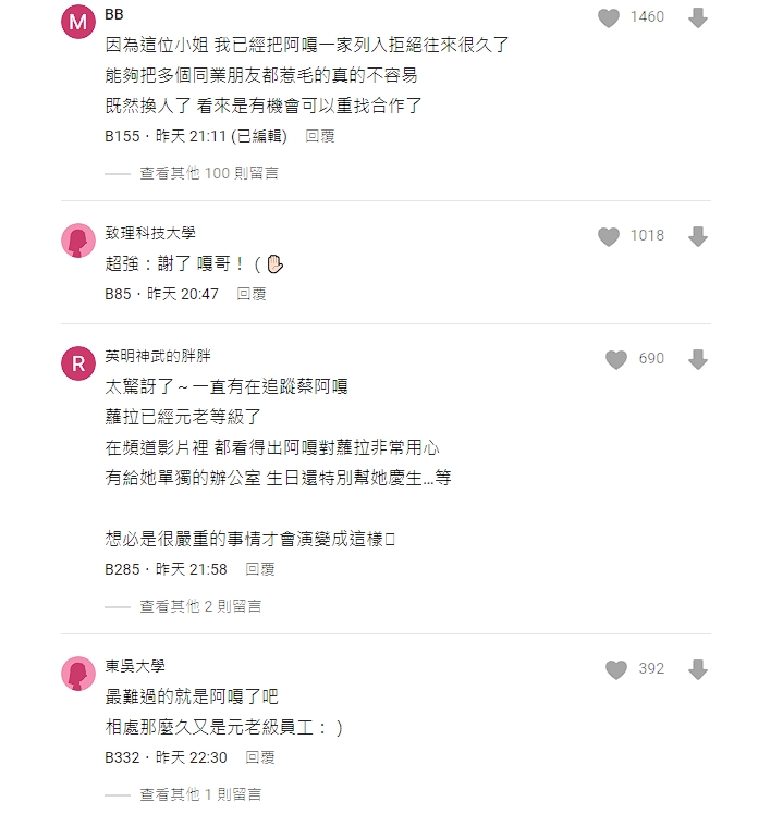 網友在Dcard留言爆料蘿拉曾把同業惹毛。(翻攝自Dcard)