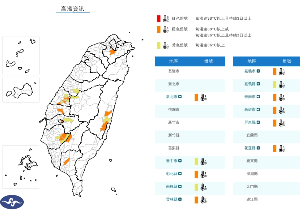 中央氣象署發布高溫資訊。（翻攝自中央氣象署官網）