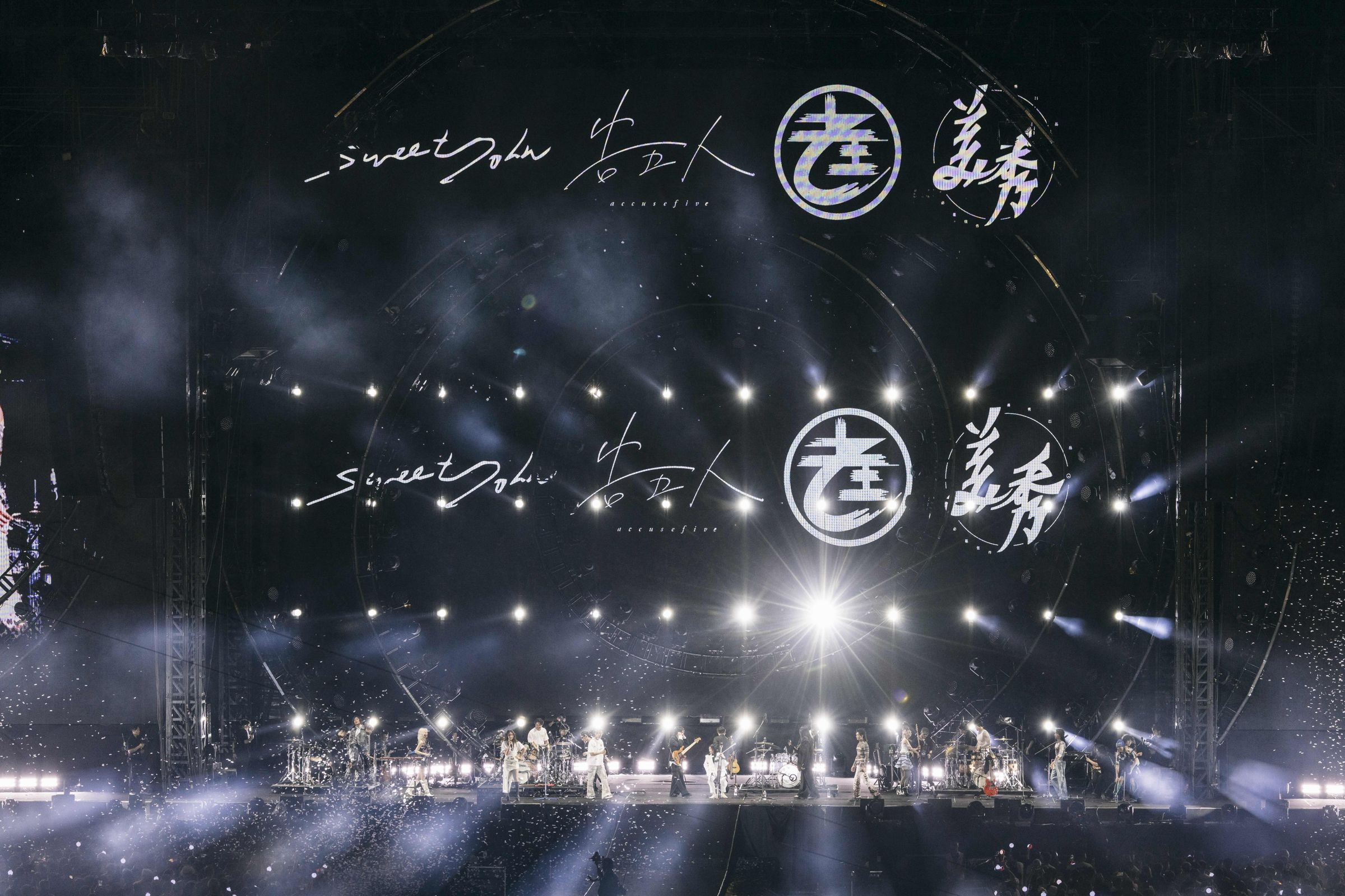 告五人力邀老王樂隊、甜約翰、美秀集團四團17人共演炸台。(相信音樂提供)