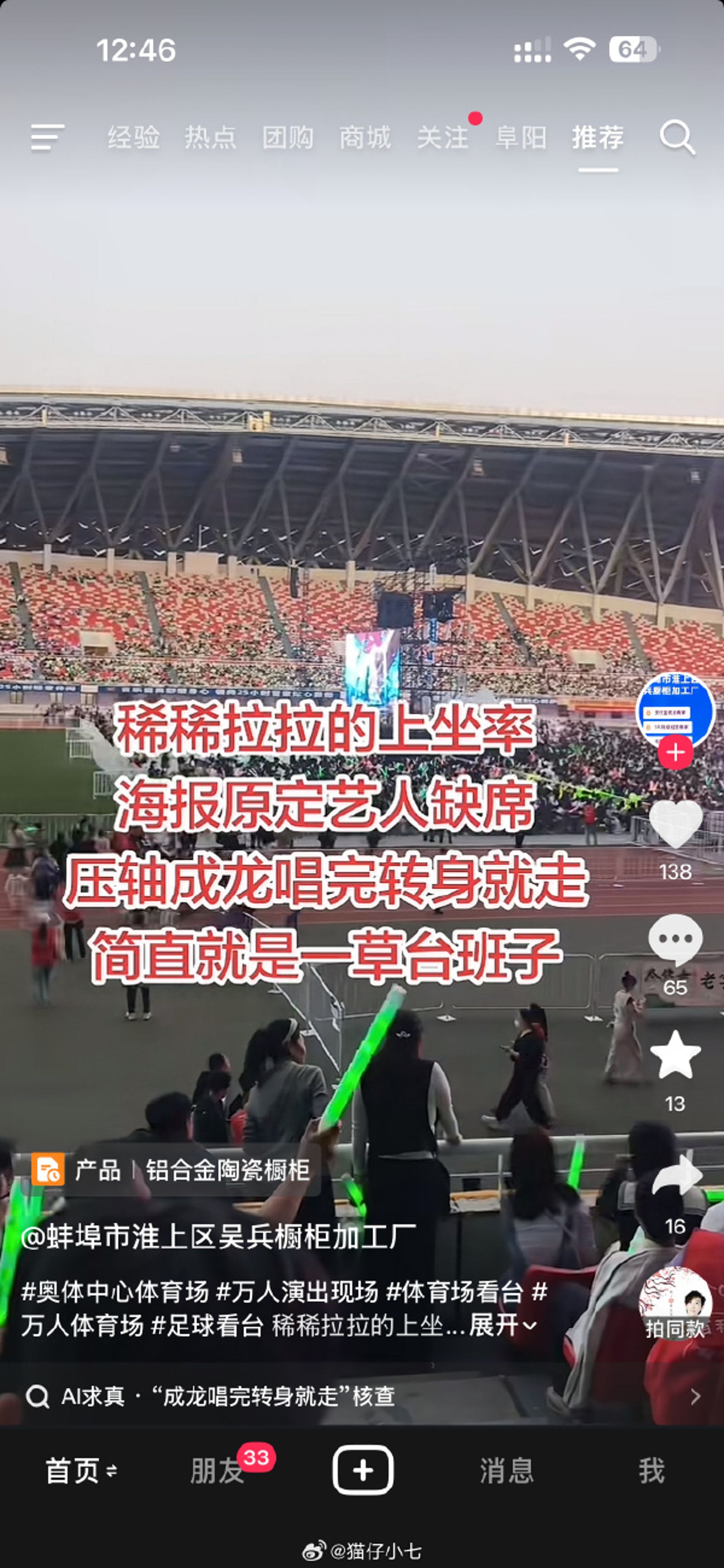 現場觀眾貼出照片大罵主辦方「草台班子」，照片也證明演唱會賣座慘淡。（翻攝微博）