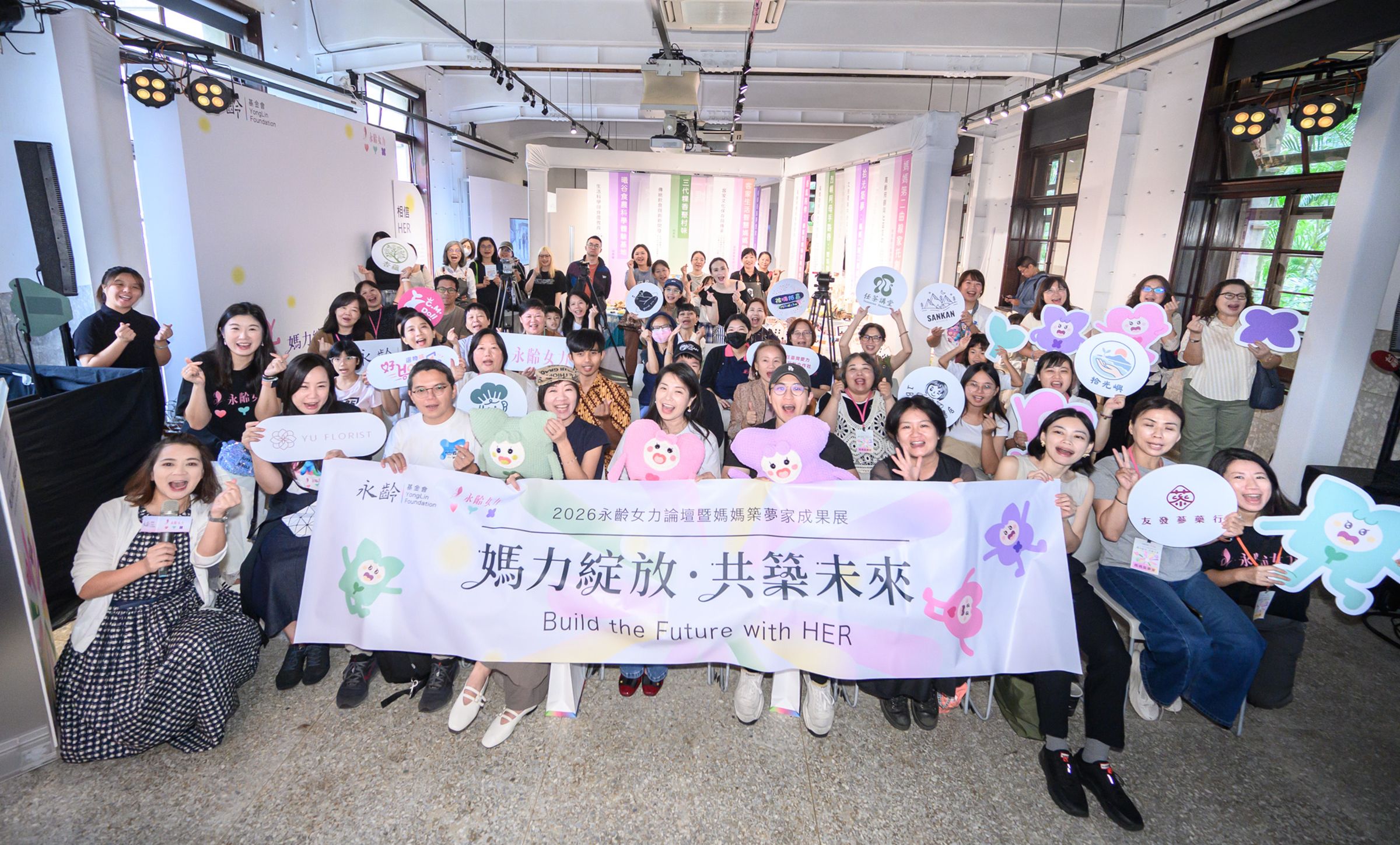 第四屆「永齡女力論壇暨媽媽築夢家成果展」於10月25日在台北松山文創園區盛大開展。(永齡基金會提供)