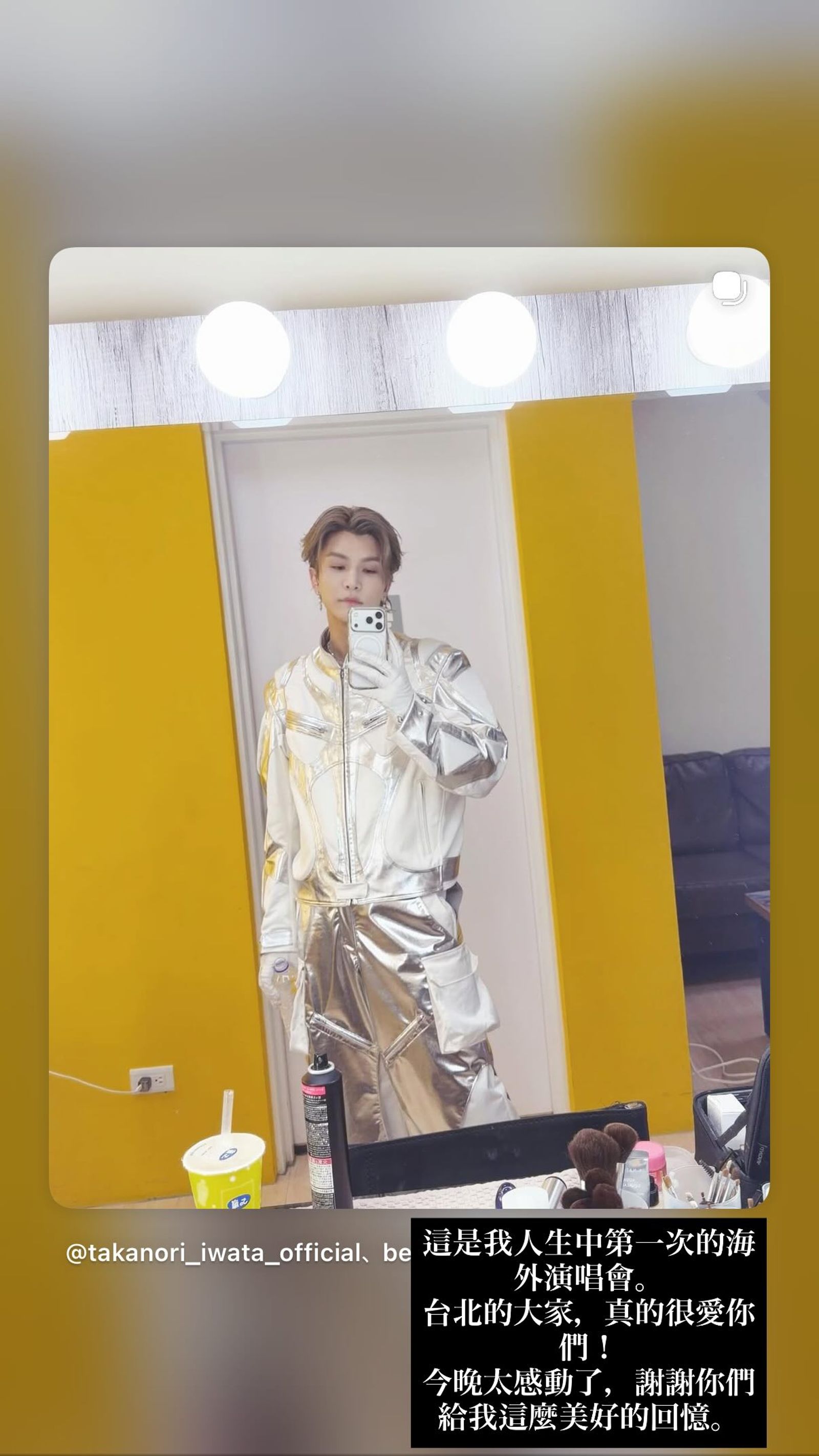 岩田剛典用中文感謝粉絲。（翻攝岩田剛典IG）