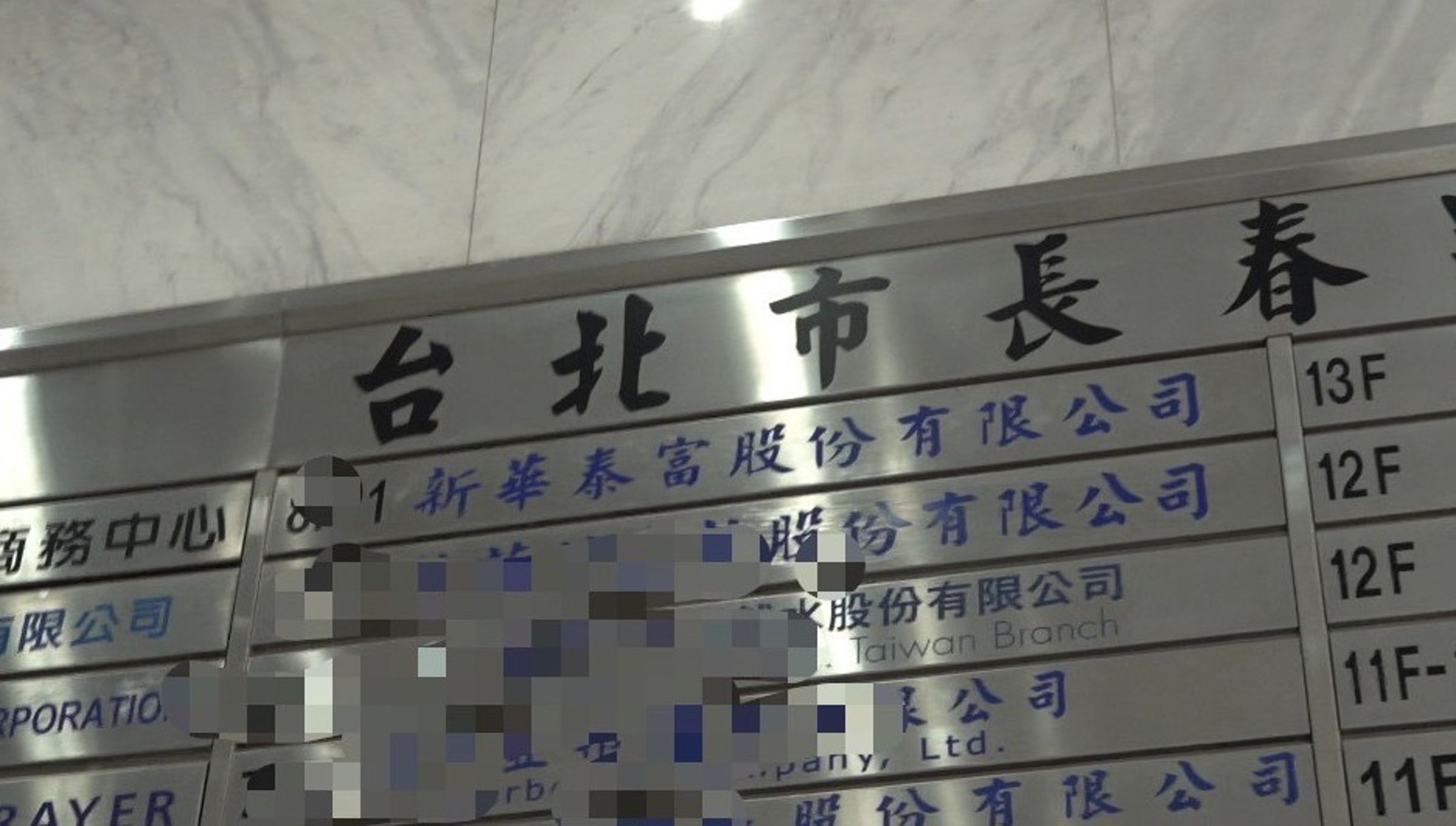 新華泰富強調，土地交易舊案已不屬現任董事職責，公司營運正常。（新華泰富提供）