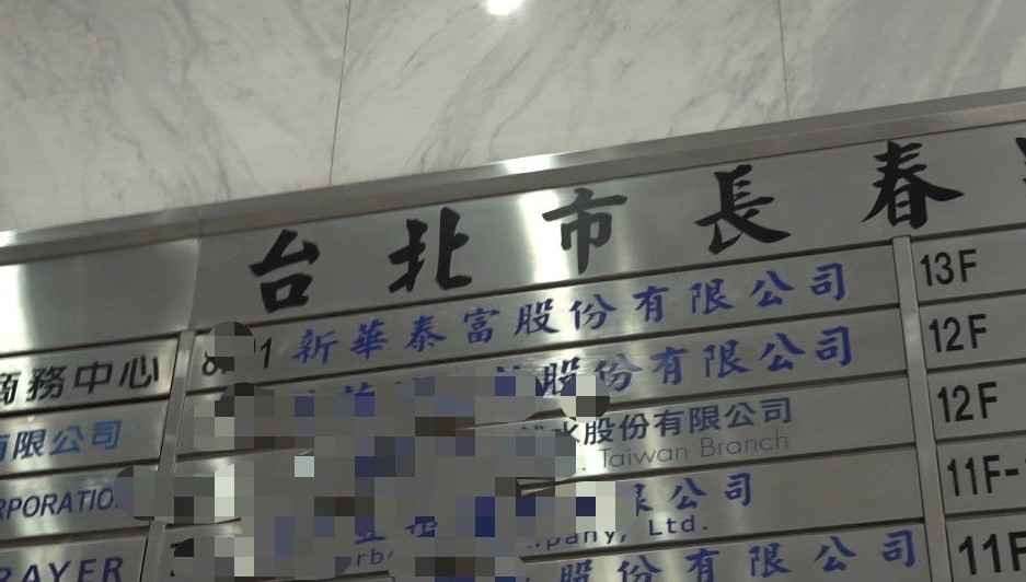 新華泰富強調，土地交易舊案已不屬現任董事職責，公司營運正常。（新華泰富提供）