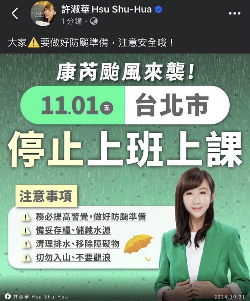 許淑華今晚第一時間PO出停班課資訊，卻將日期錯置為11月1日，被網友嘲諷是大預言家。（翻攝自許淑華臉書）