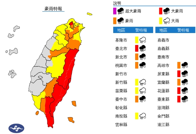 中央氣象署宣布豪雨特報。(翻攝自中央氣象署)